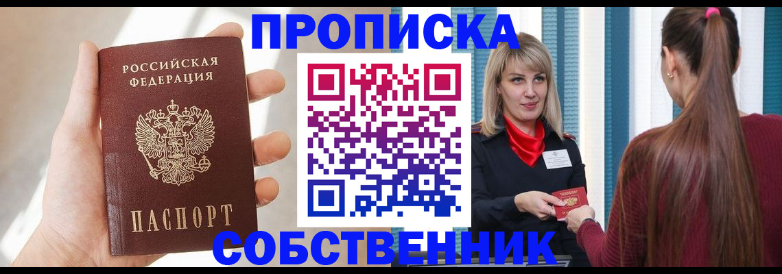 прописка от собственника в Благодарном
