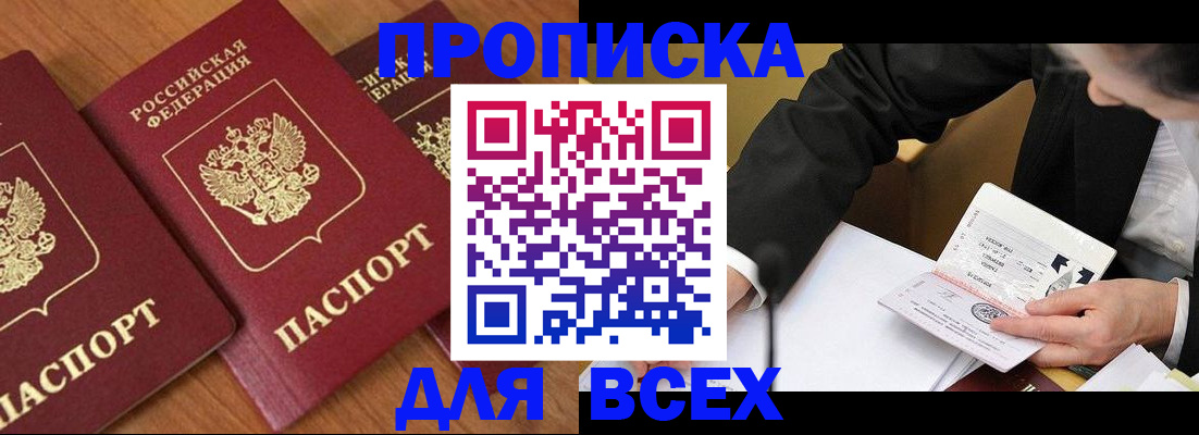 временная регистрация в Благодарном