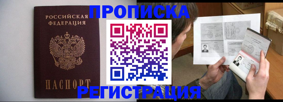 временная регистрация 2025 в Благодарном