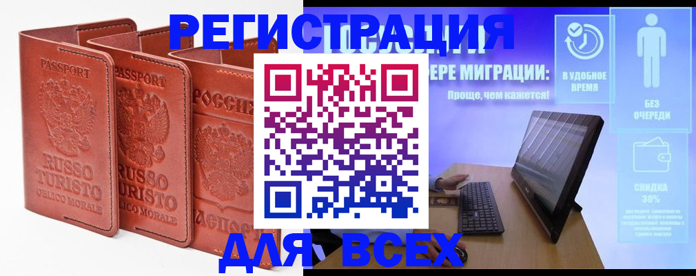 прописка штамп в Благодарном