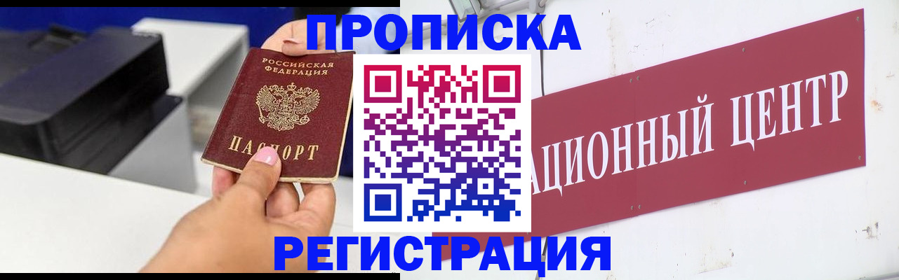 временная прописка в Благодарном