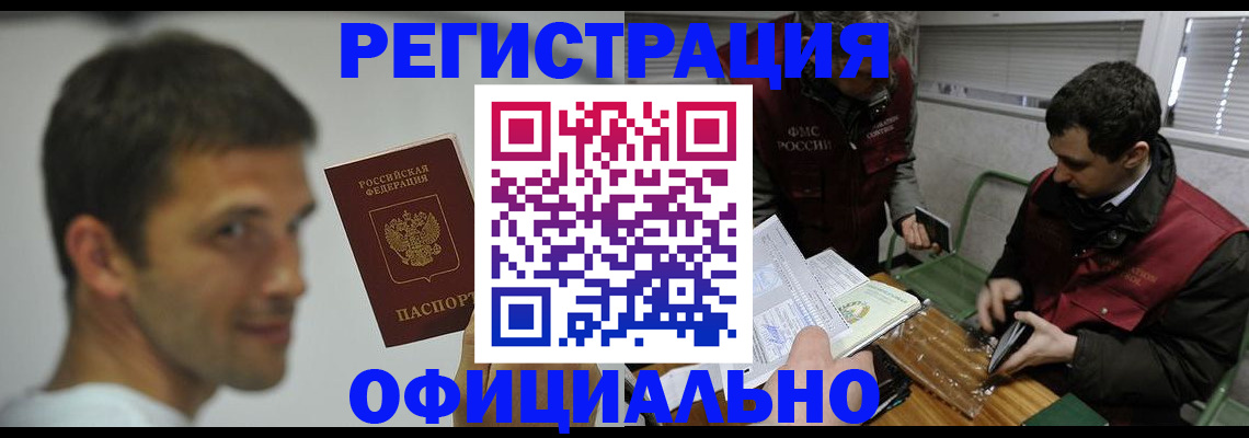 прописка 2025 в Благодарном