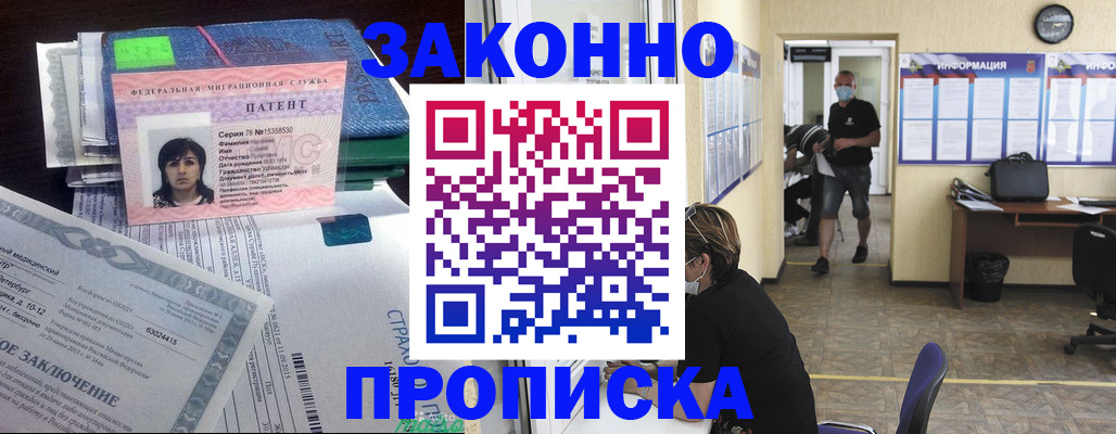временная регистрация купить в Благодарном
