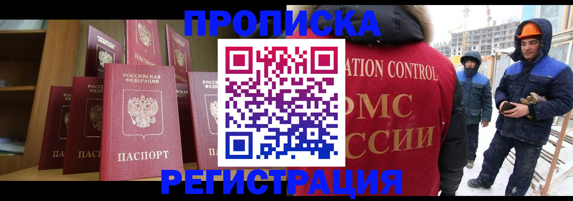 временная регистрация законно в Благодарном